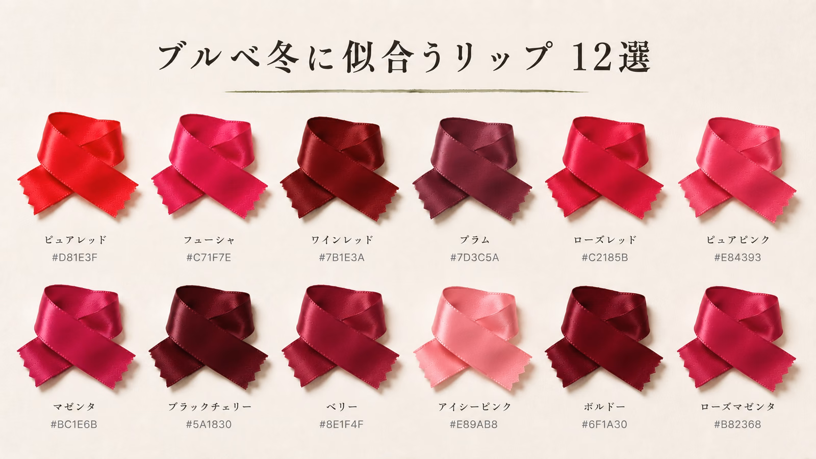 ブルベ冬に似合うリップ 12選